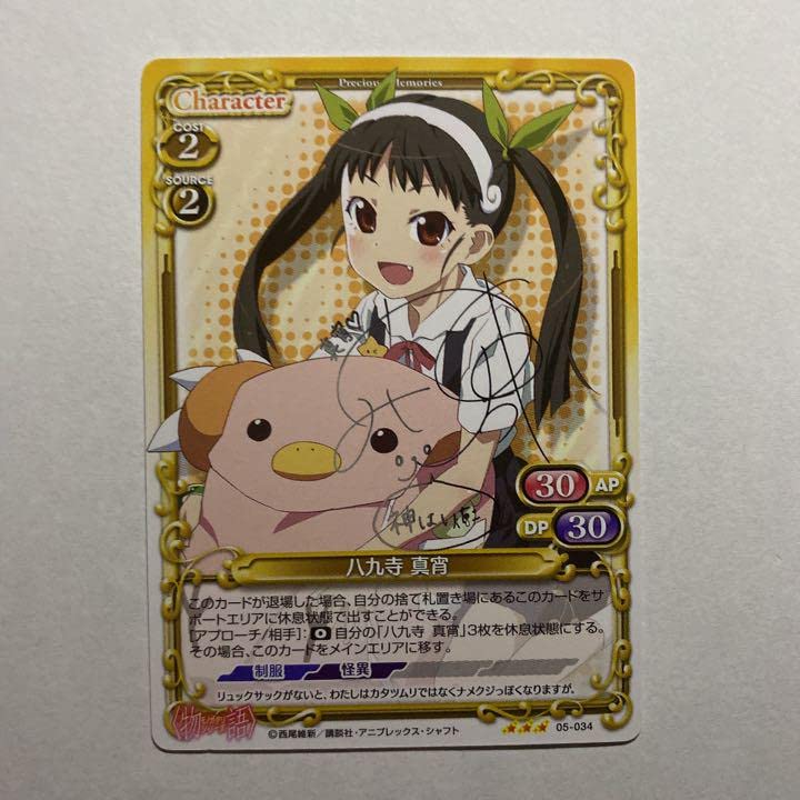 Amazon.co.jp: プレシャスメモリーズ 化物語 八九寺真宵 加藤英美里 銀