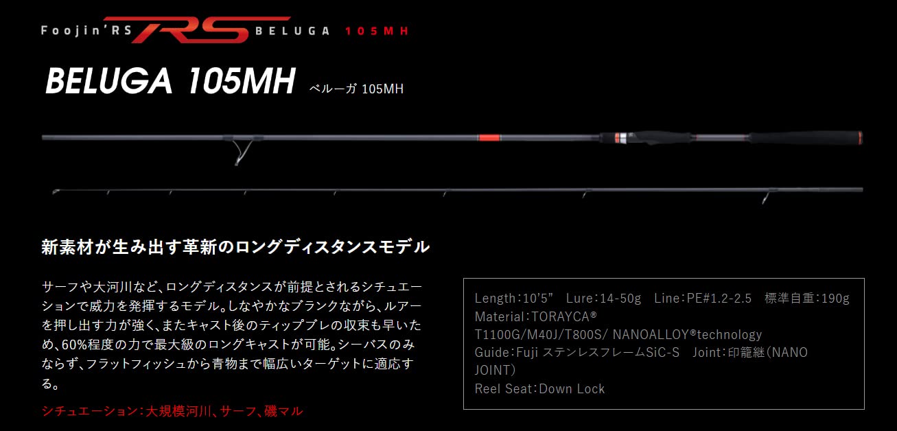 Amazon | アピア Foojin'RS BELUGA(ベルーガ) 105MH | アピア(Apia