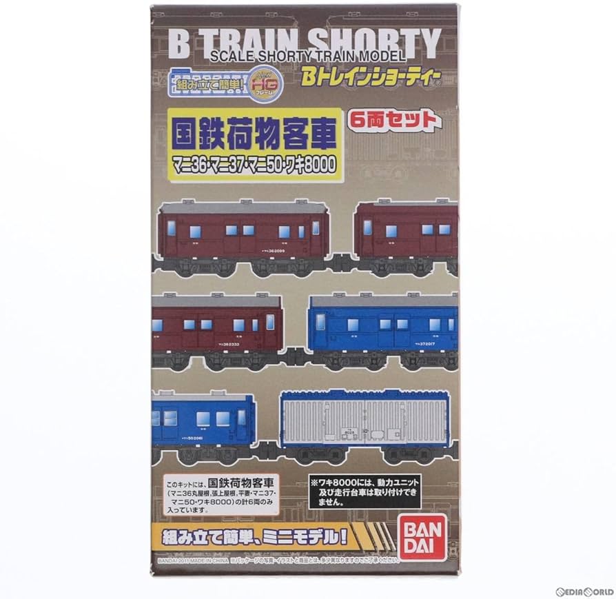 Amazon.co.jp: Bトレインショーティー 国鉄荷物客車 6両セット