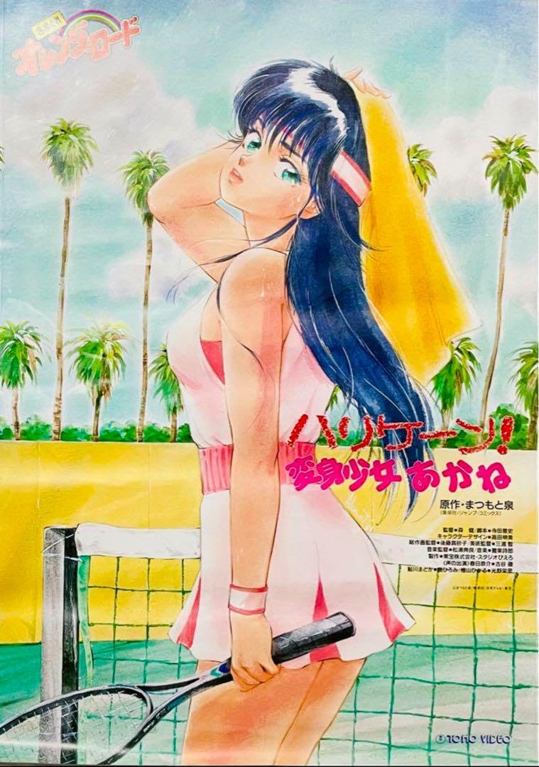 Amazon.co.jp: レア きまぐれオレンジ・ロード 鮎川まどか 告知