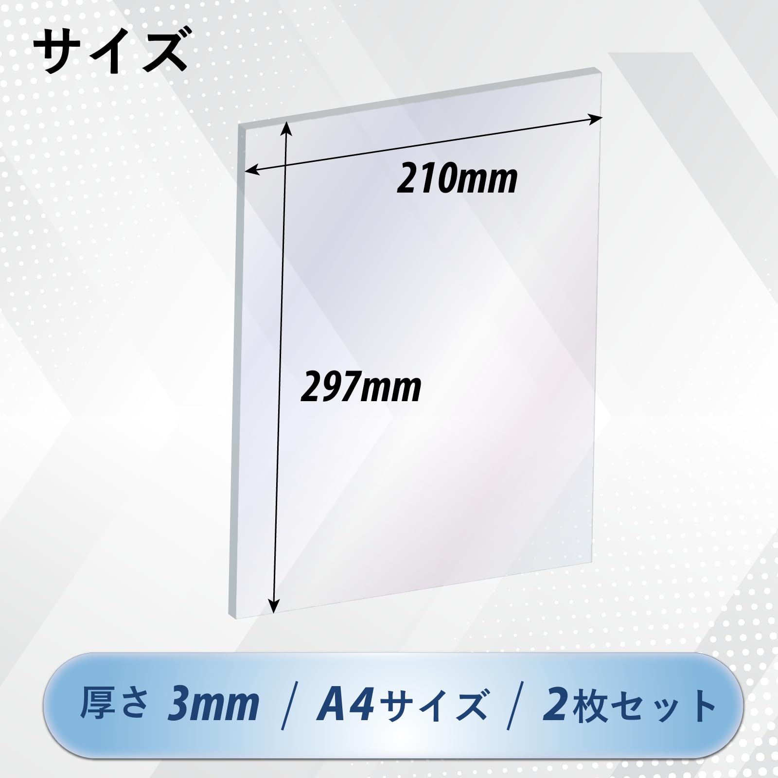 Amazon.co.jp: アクリル板 【2枚】 A4（210mm×297mm×3mm厚) アクリル
