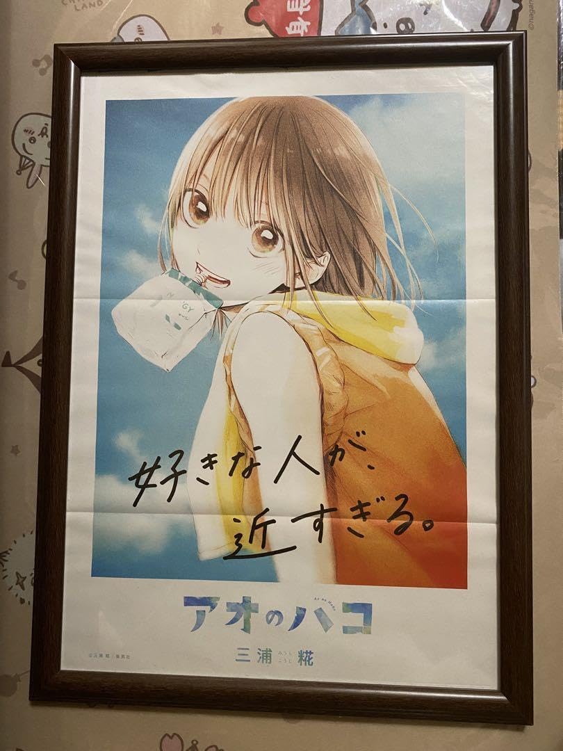 Amazon.co.jp: アオのハコ 連載初期 額入り ポスター : ホビー