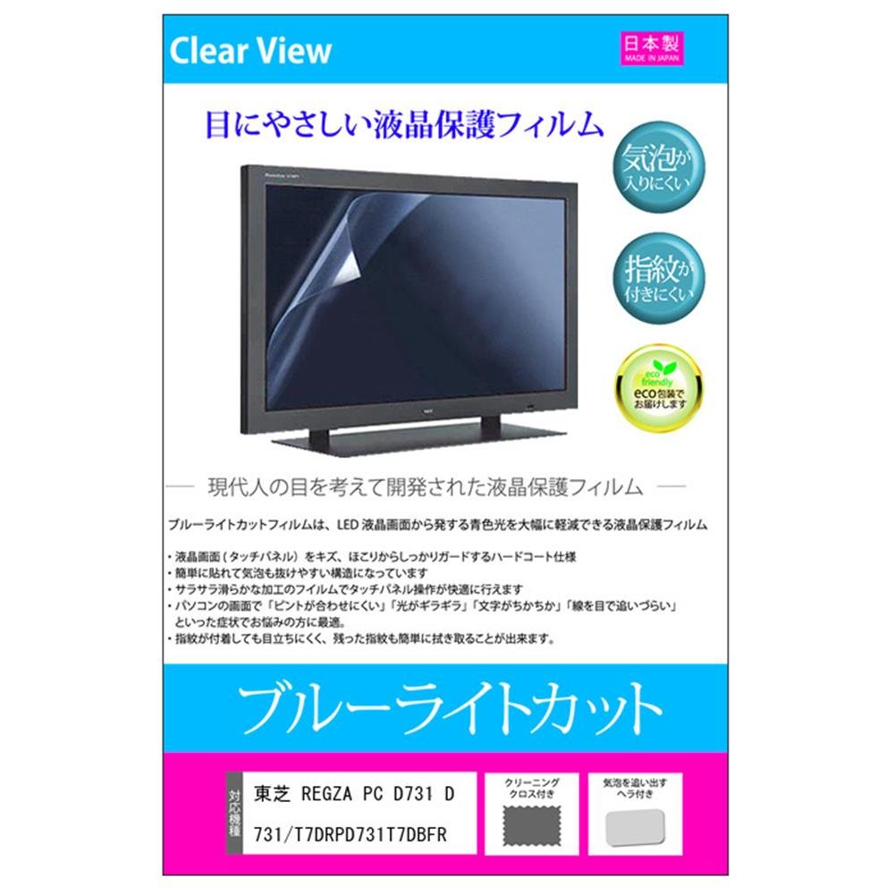 Amazon.co.jp: メディアカバーマーケット 東芝 REGZA PC D731 D731