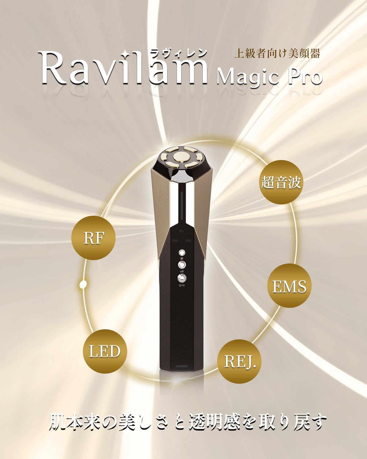 Amazon.co.jp: 【美容専門家監修】Ravilam Magic Pro 日本製 高周波RF