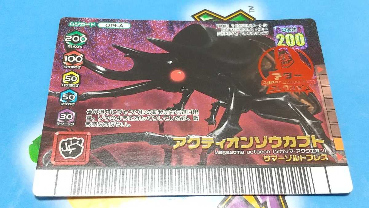 Amazon.co.jp: 希少 美品 アダー アクティオンゾウカブト 2007年