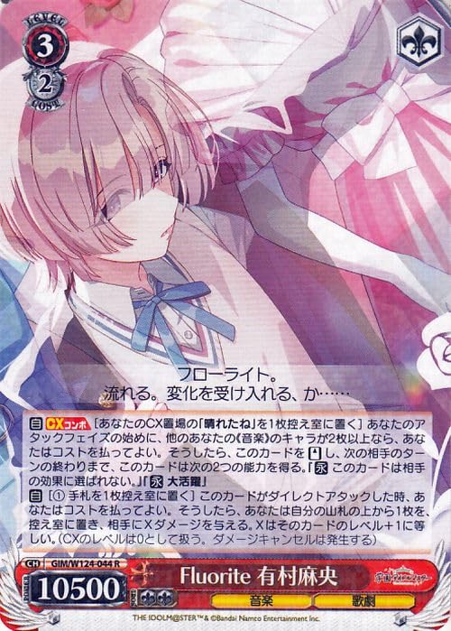 Amazon.co.jp: ヴァイスシュヴァルツ 学園アイドルマスター Fluorite