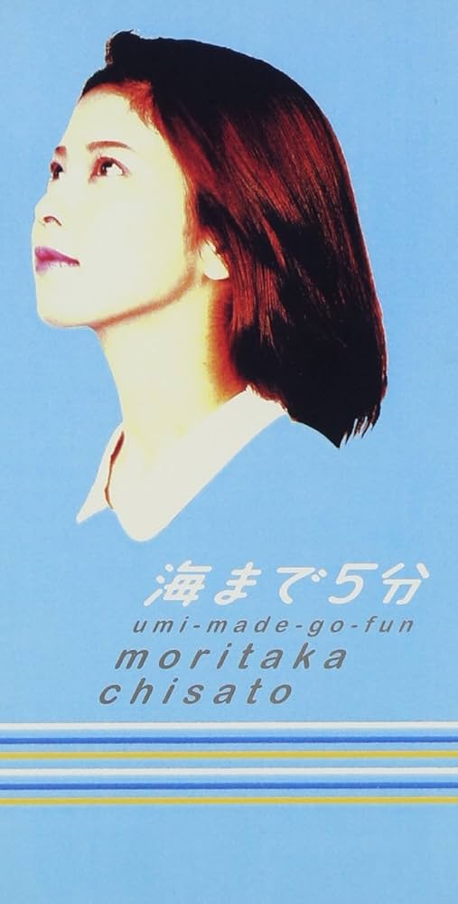 森高千里 『海まで5分』オルゴール置時計 未使用 A 森高千里 『海まで5