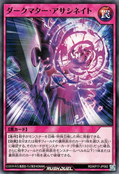 Amazon.co.jp: 遊戯王ラッシュデュエル ダークマター・アサシネイト