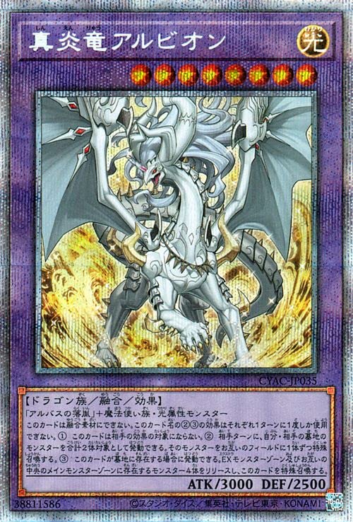 遊戯王 烙印竜アルビオン プリズマ プリシク アジア 五つ目 遊戯王烙印