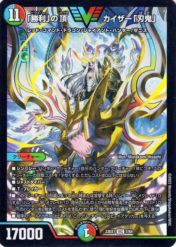 Amazon.co.jp: デュエルマスターズ 「勝利」の頂 カイザー「刃鬼