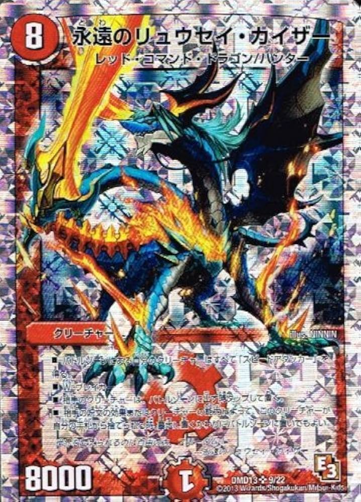 Amazon.co.jp: 永遠のリュウセイ・カイザー スーパーレア ホロ仕様