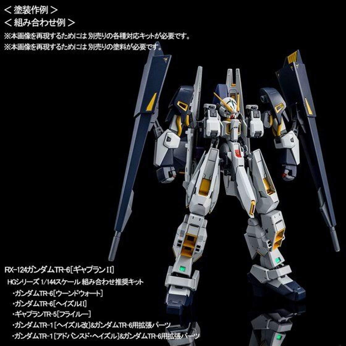 Amazon | HG 1/144 ガンダムTR-1［アドバンスド・ヘイズル