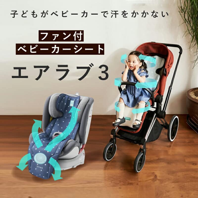 Amazon.co.jp: エアラブ3 ベビーカーシート 夏用 エアラブ ロリポップ