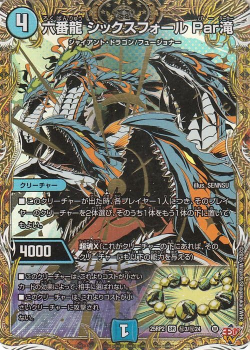 Amazon.co.jp: デュエルマスターズ 王道W 六番龍 シックスフォール Par