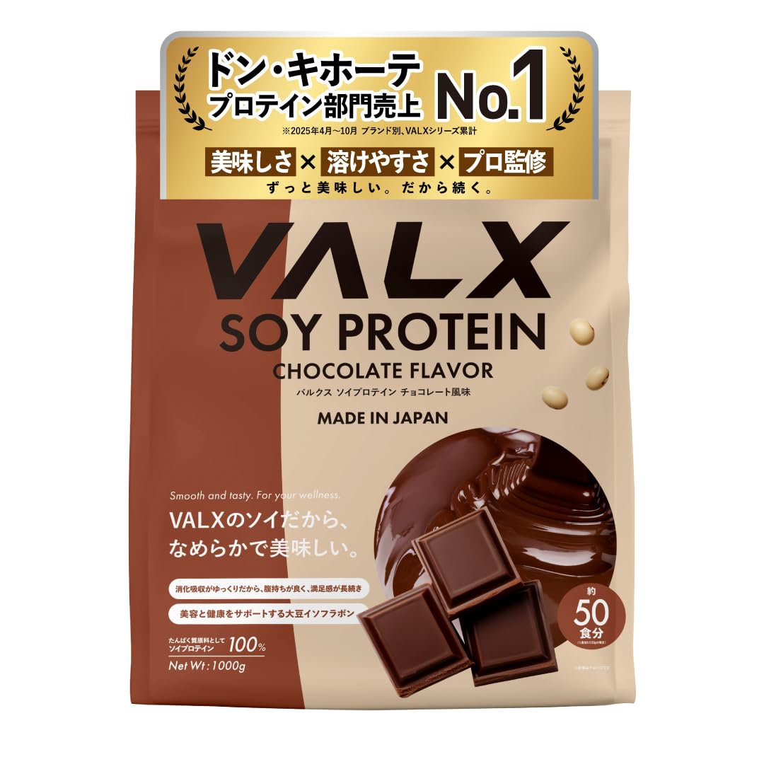 Amazon | VALX バルクス ソイ プロテイン 1㎏ チョコレート 風味