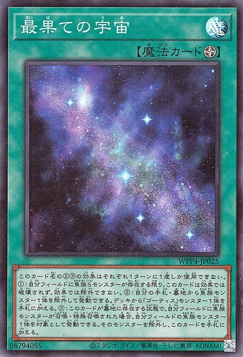 Amazon.co.jp: 遊戯王カード 最果ての宇宙(スーパーレア) WORLD
