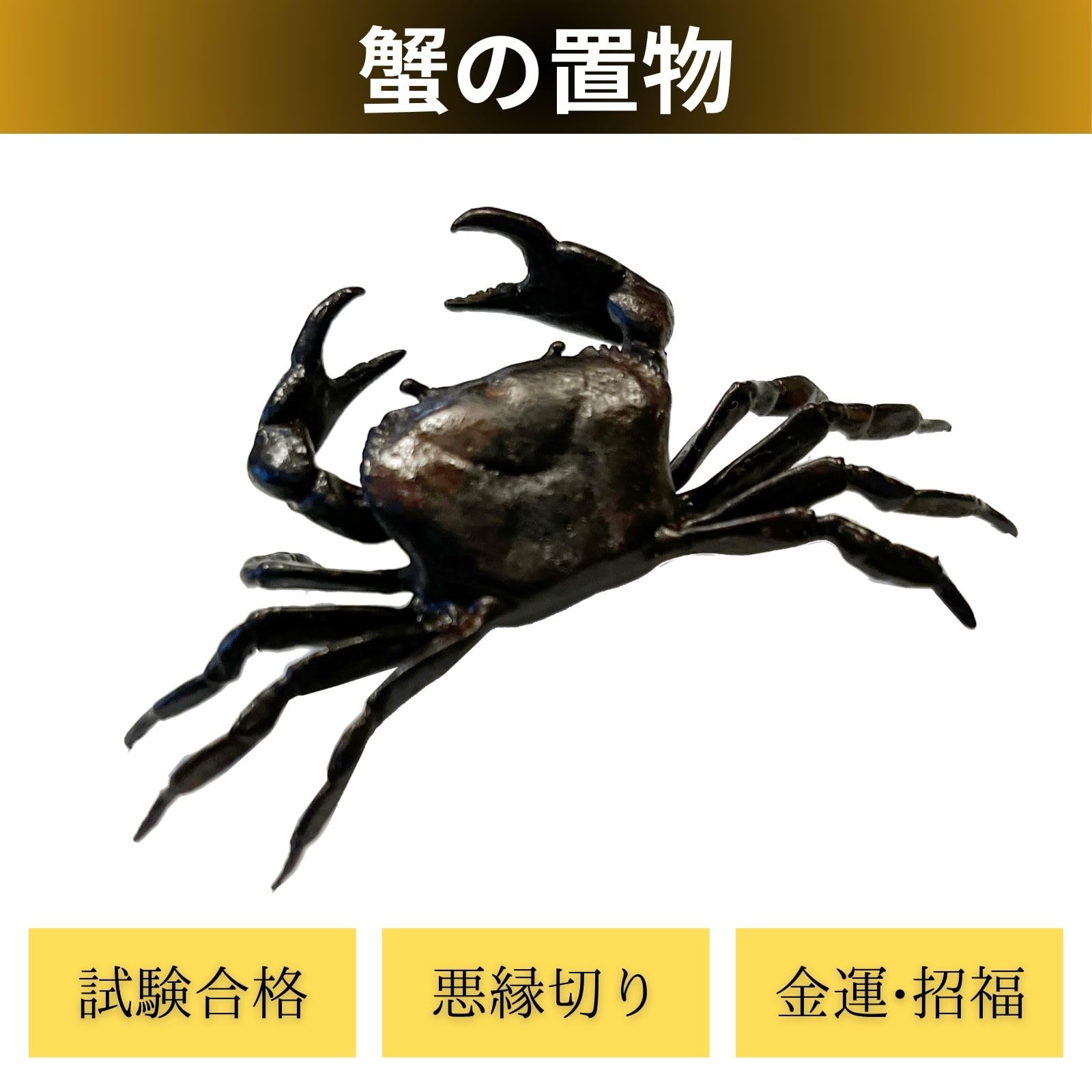 Amazon.co.jp: mamota 文鎮 蟹 置物 カニ 風水 伝統工芸 金運 茶道具