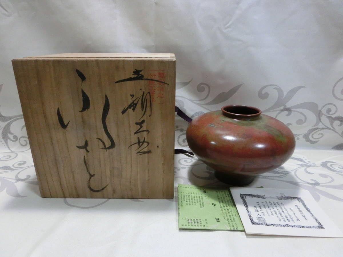 Amazon.co.jp: 山形鋳物 長谷川雅山 作 題 ふるさと 青銅器 花瓶 花器