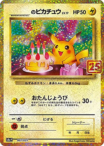 Amazon.co.jp: ポケモンカードゲーム S8a-P 007/025 ＿のピカチュウ 雷