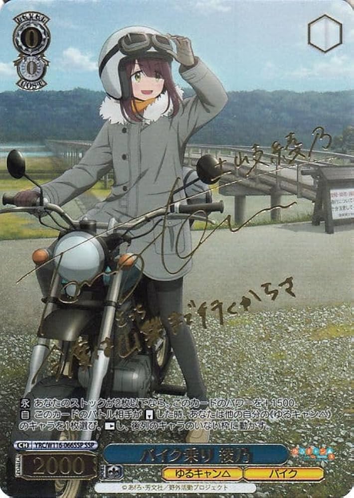 WS ヴァイス ゆるキャン RR以下4コン TD込み 2025年最新】ヴァイス