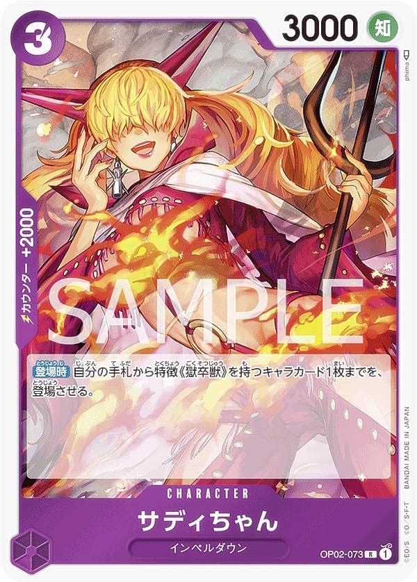 Amazon.co.jp: ワンピースカードゲーム OP02-073 サディちゃん (R レア