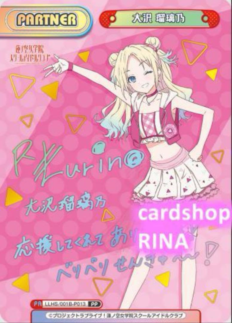 ws 蓮ノ空 Dream Believers 大沢瑠璃乃 SEC サイン Dream Believers