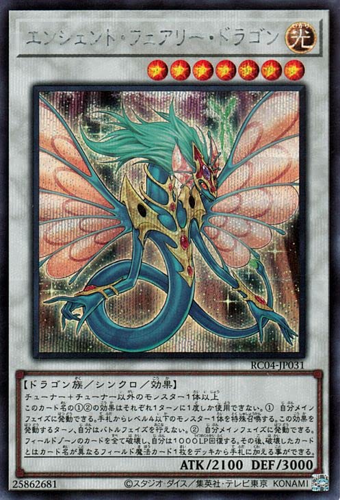 Amazon.co.jp: 遊戯王カード エンシェント・フェアリー・ドラゴン