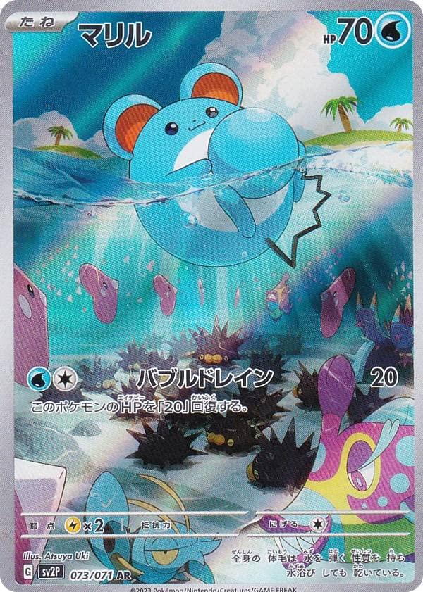 Amazon.co.jp: ポケモンカードゲーム SV2P 073/071 マリル 水 (AR