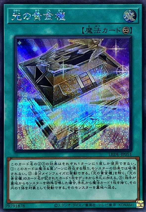 Amazon.co.jp: 遊戯王カード LEDE-JP051 光の黄金櫃(シークレットレア
