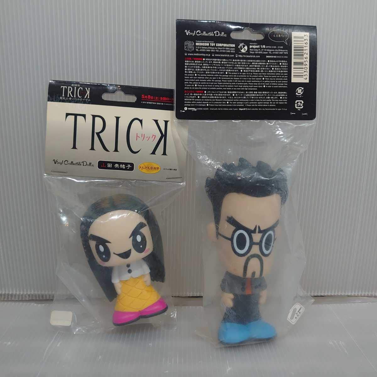 Amazon.co.jp: V 劇場版 TRICK トリック メディコム・トイ ソフビ