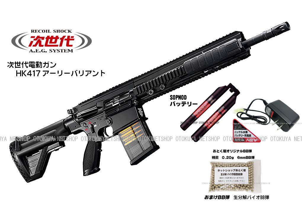 Amazon | □フルセット□ 次世代電動ガン HK417 アーリーバリアント