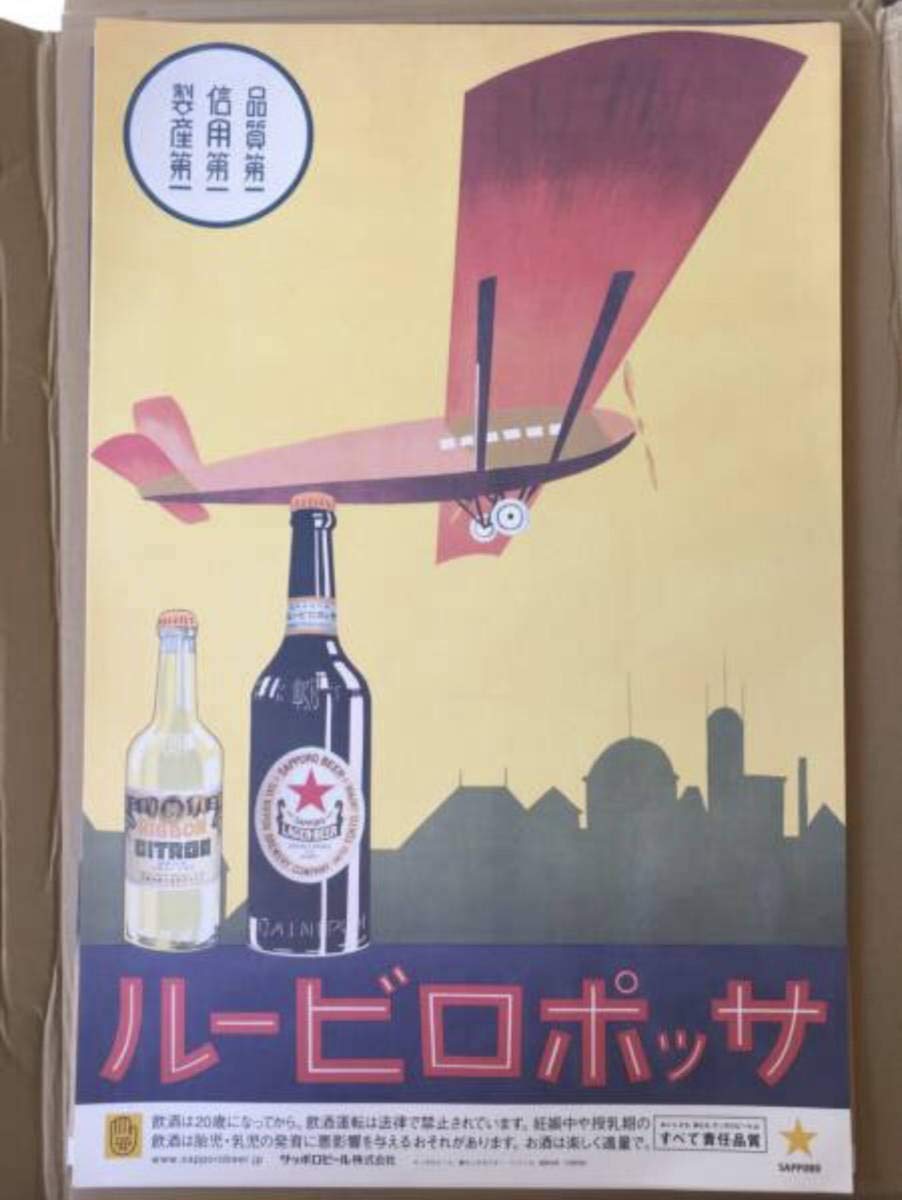Amazon.co.jp: ！ サッポロビール 昭和 レトロ 広告ポスター 飛行機