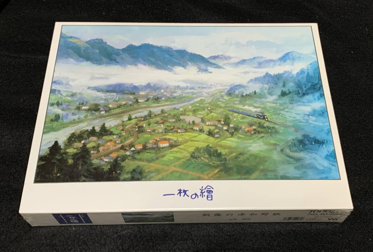 Amazon.co.jp: 未開封現代絵画 一枚の繪シリーズ「朝霧の津和野賦