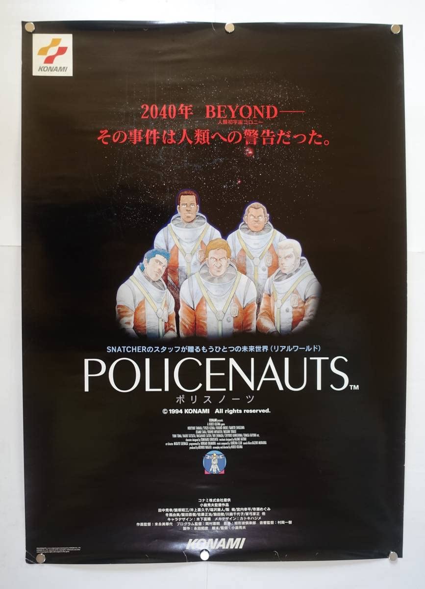 Amazon.co.jp: ポリスノーツゲームポスター 販促 非売品 セガサターン