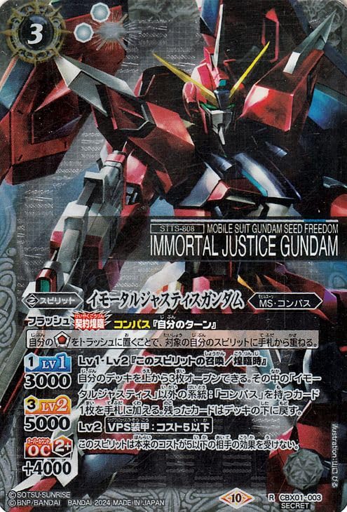 Amazon.co.jp: バトルスピリッツ イモータルジャスティスガンダム