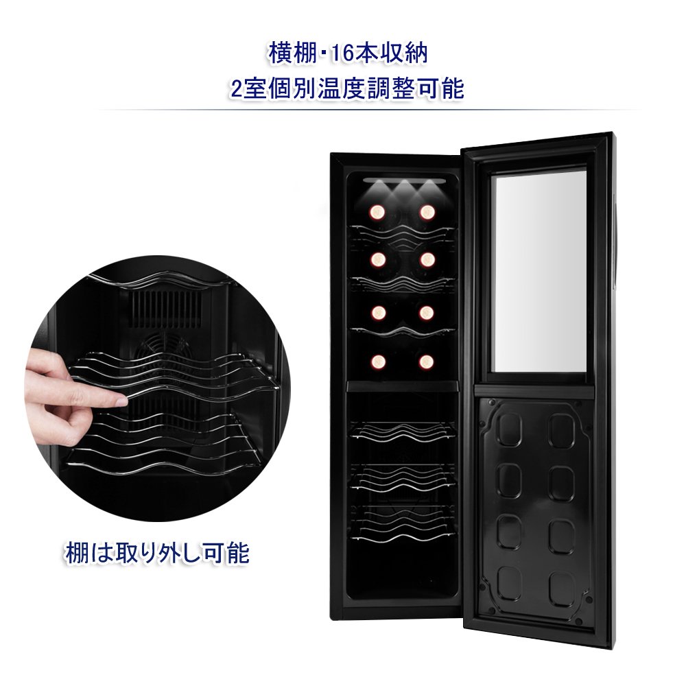 Amazon.co.jp: BESTEK ワインセラー 16本収納 2室個別温度設定可能 大