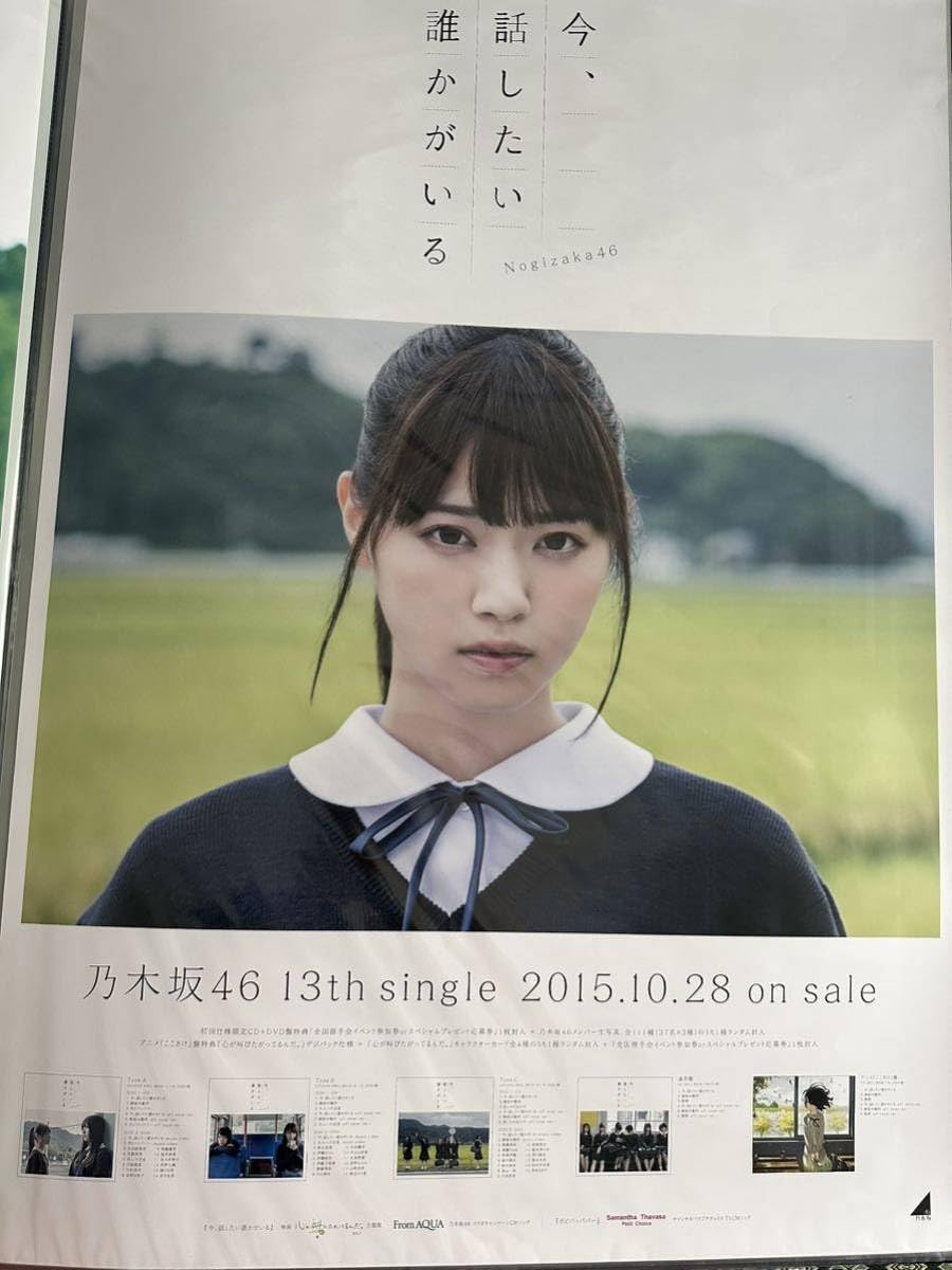 Amazon.co.jp: 西野七瀬 会場限定 乃木坂46 B2ポスター 今 話したい