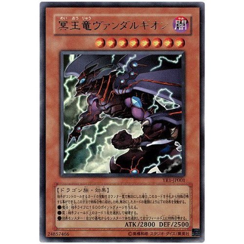 Amazon.co.jp: 遊戯王カード 冥王竜ヴァンダルギオン YR1-JP001UR : ホビー