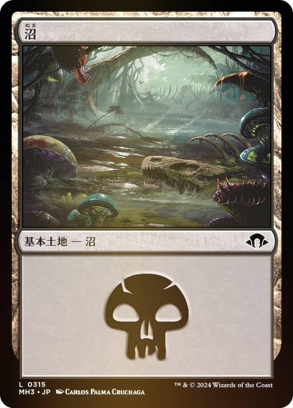 Amazon.co.jp: 【FOIL】マジックザギャザリング MH3 JP 0315 沼 (日本