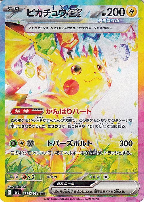 Amazon.co.jp: ポケモンカードゲームSV sv8 拡張パック 超電ブレイカー