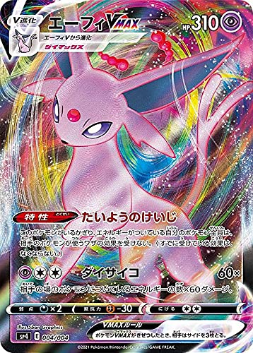 Amazon.co.jp: ポケモンカードゲーム SP4 004/004 エーフィVMAX VMAX