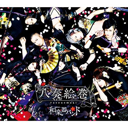 Amazon.co.jp: 八奏絵巻 : 和楽器バンド: デジタルミュージック