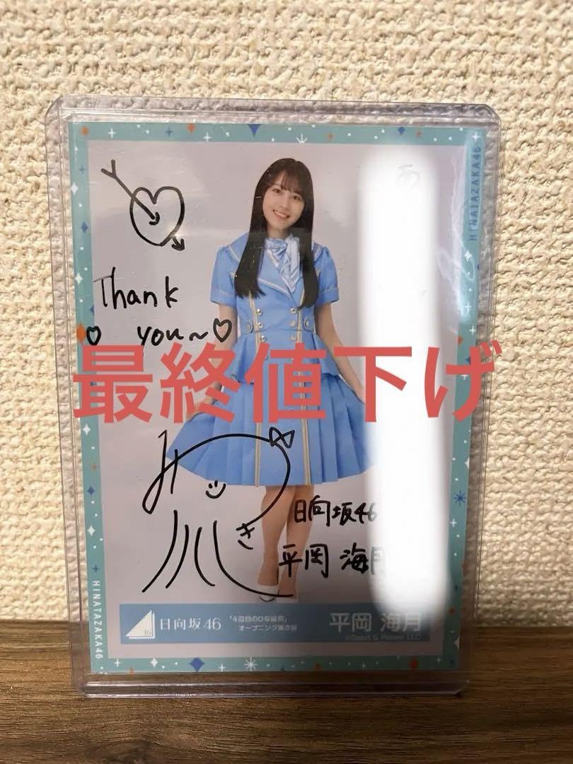 平岡海月 日向坂46 OTR ライブ 生写真 直筆 サイン Amazon.co.jp: 日