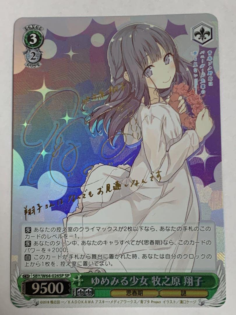 Amazon.co.jp: ヴァイスシュヴァルツ 青ブタ ゆめみる少女 牧之原翔子