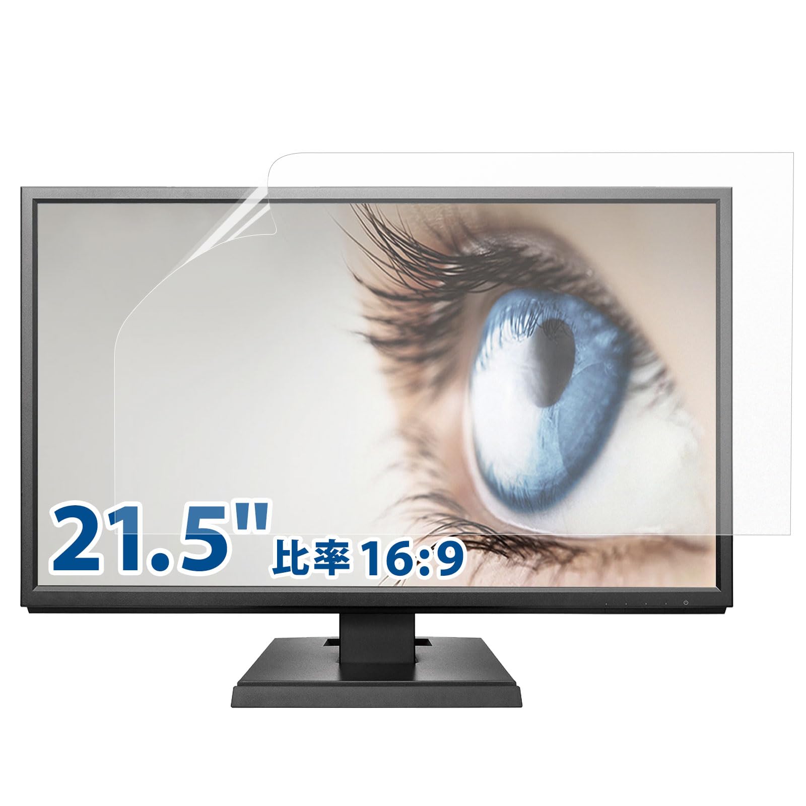 Amazon.co.jp: 21.5インチ 16:9 用 ブルーライトカットフィルム 保護