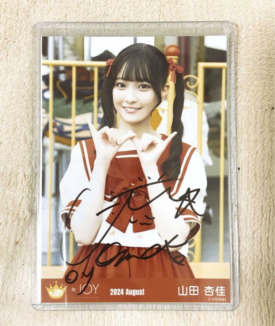 Amazon.co.jp: ≒JOY ニアジョイ 山田杏佳 生写真 夢見るアイドル 直筆