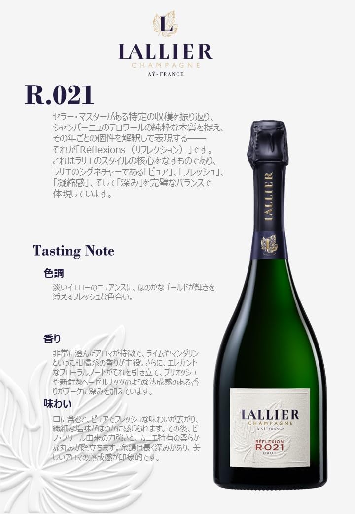 Amazon.co.jp: ラリエ R.021 750ml ［ブリュット NV シャンパン 辛口
