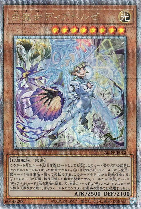 Amazon.co.jp: 遊戯王カード 白魔女ディアベルゼ白魔女ディアベルゼ