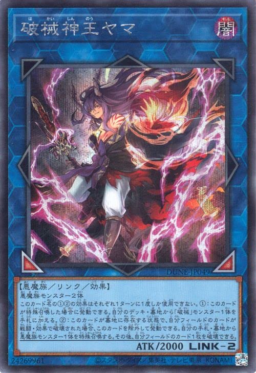 Amazon.co.jp: 遊戯王 破械神王ヤマ(シークレットレア) デュエリスト