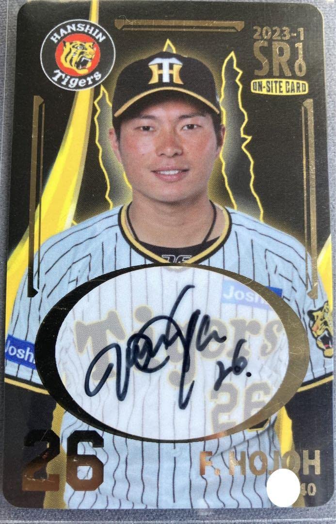 Amazon.co.jp: 阪神タイガース2023 オンサイトカード 北条史也 SR 直筆